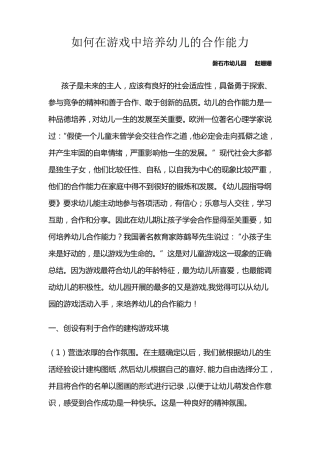 如何在游戏中培养幼儿的合作能力