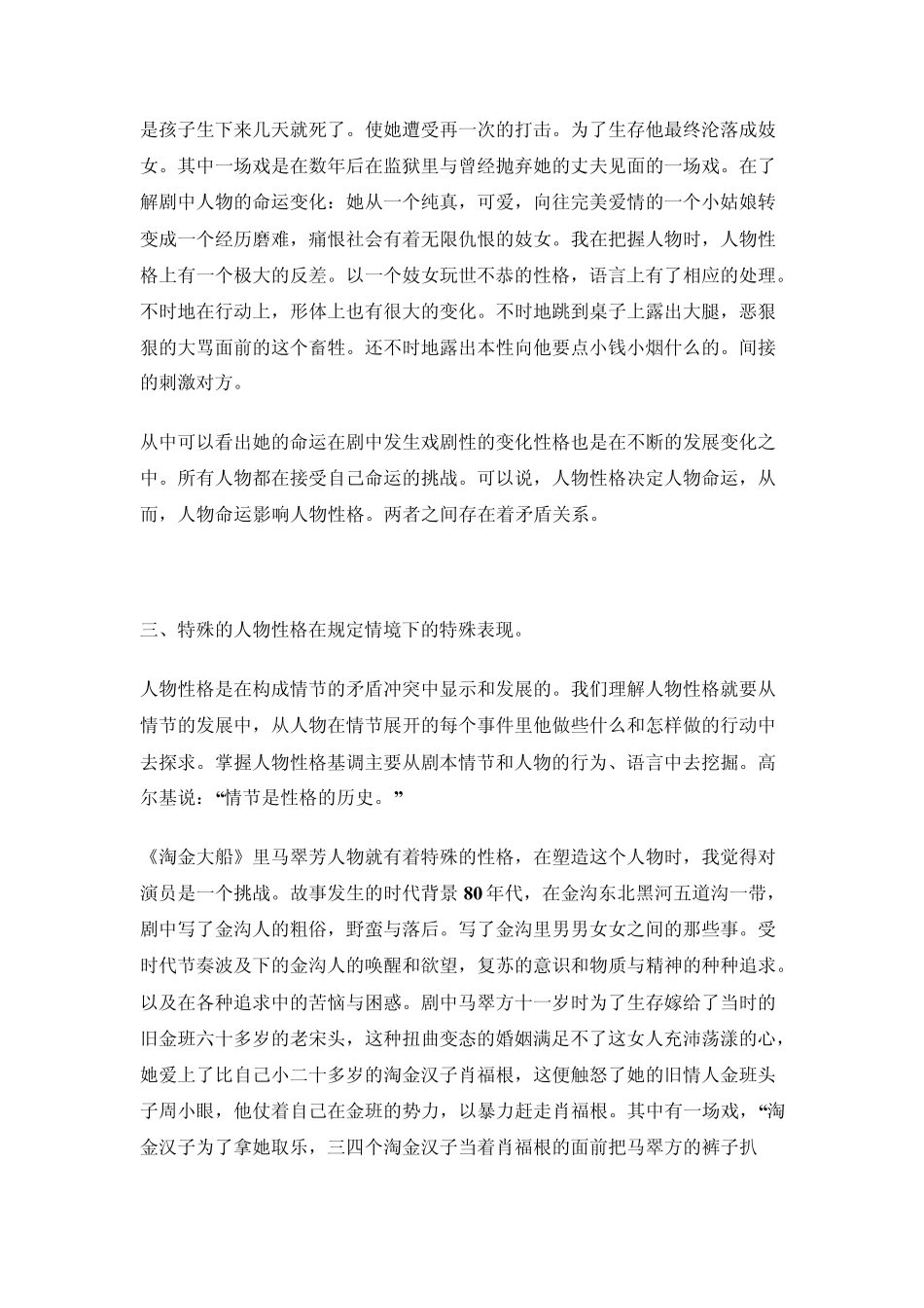 如何在理解人物性格的基础上塑造人物形象_第3页