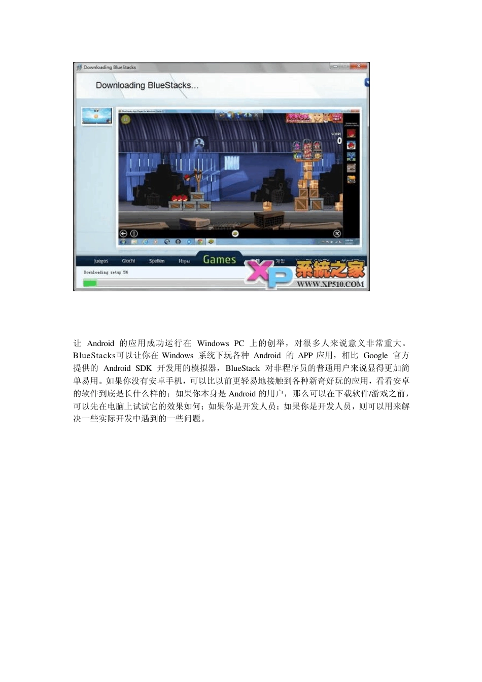 如何在电脑上运行安卓软件_第2页