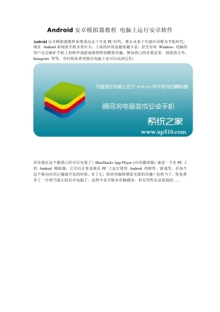 如何在电脑上运行安卓软件