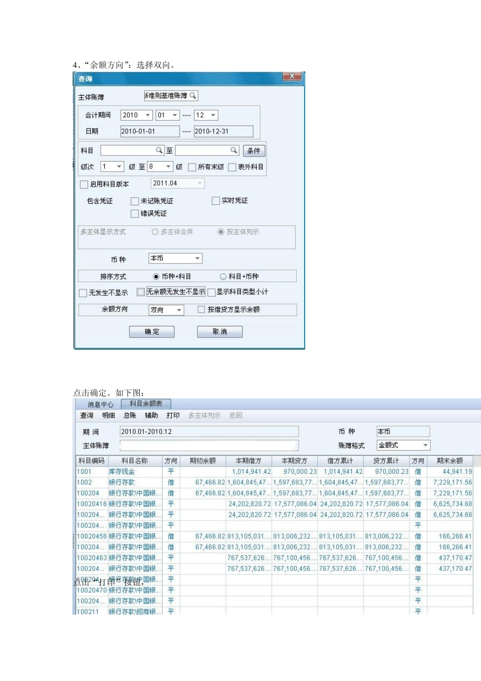 如何在用友nc中导余额表及序时账图文说明_第2页