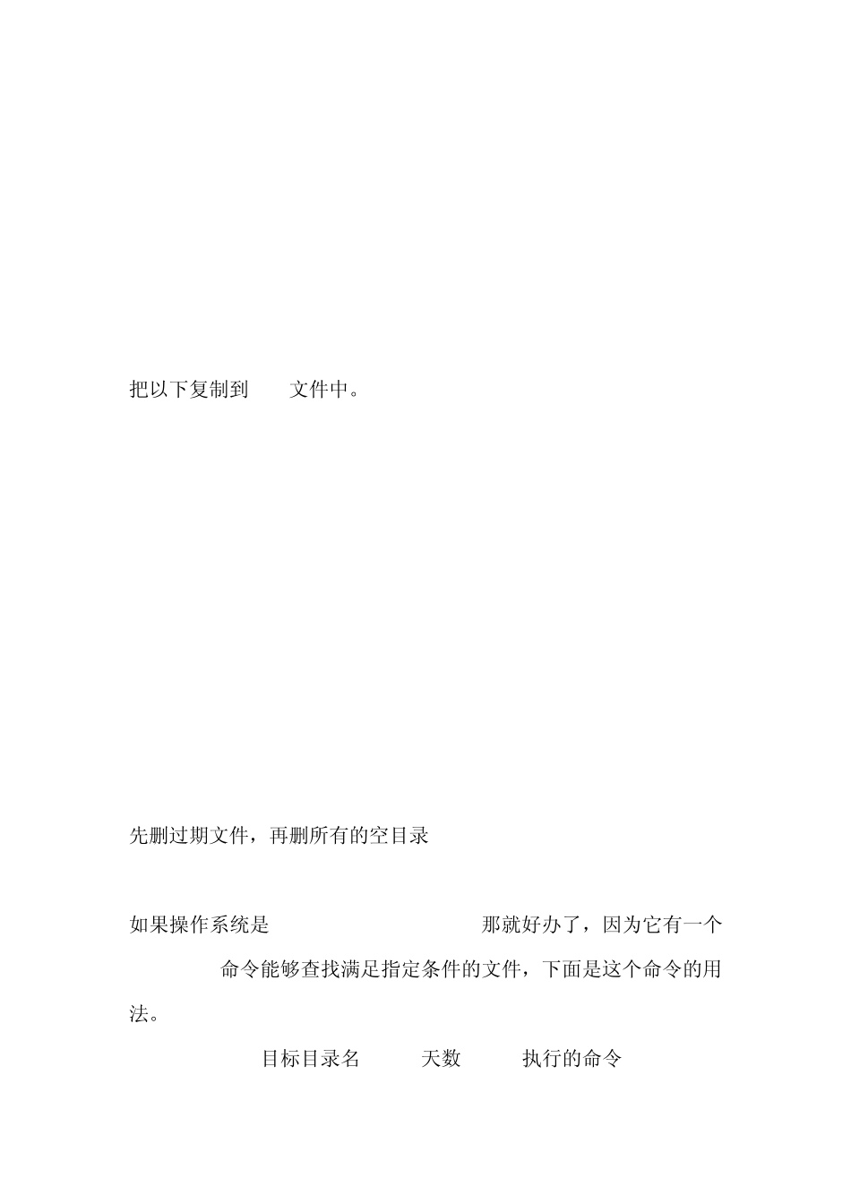 如何在电脑自动删除7天前文件_第2页