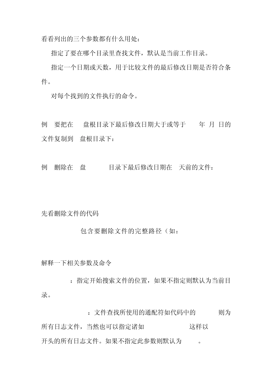 如何在电脑自动删除7天前文件_第3页