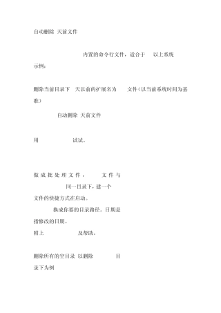 如何在电脑自动删除7天前文件