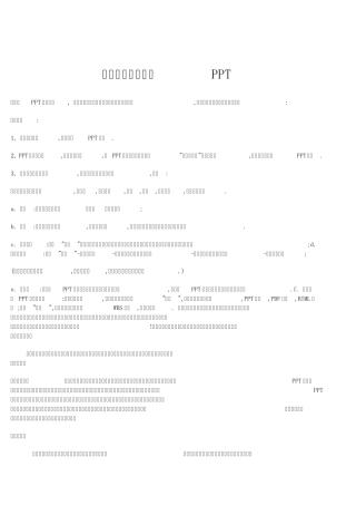 如何在白板中打开ppt