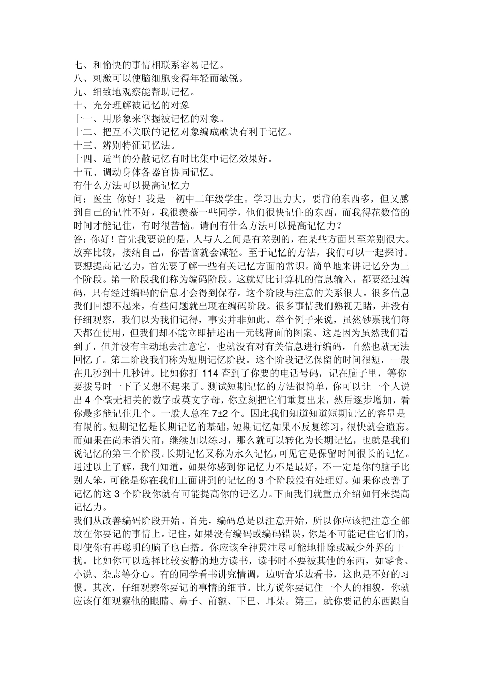 如何在短时间内提高记忆力_第2页