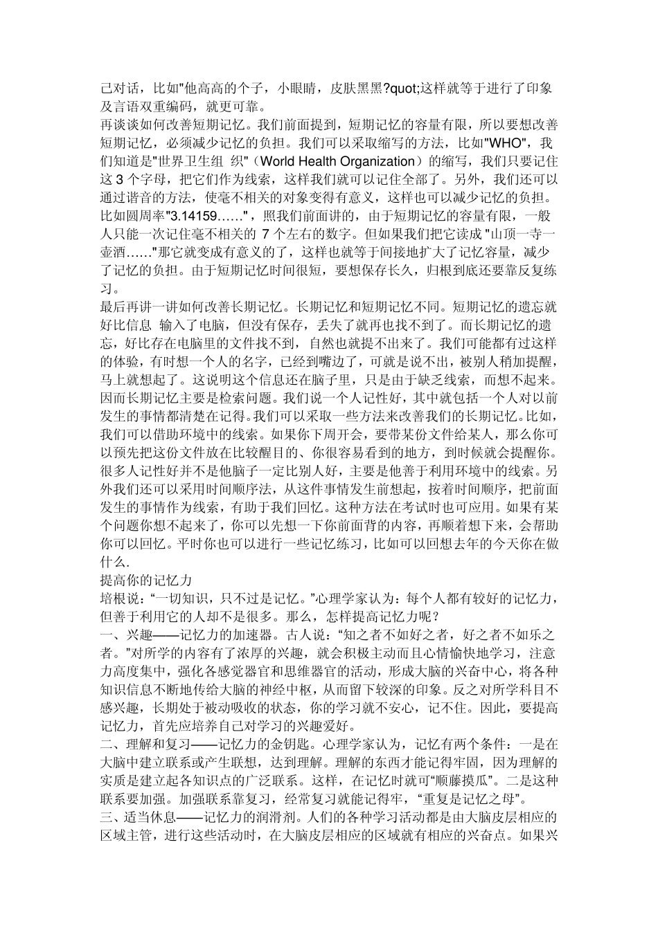 如何在短时间内提高记忆力_第3页