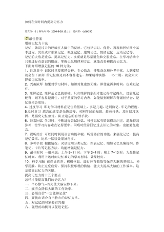 如何在短时间内提高记忆力