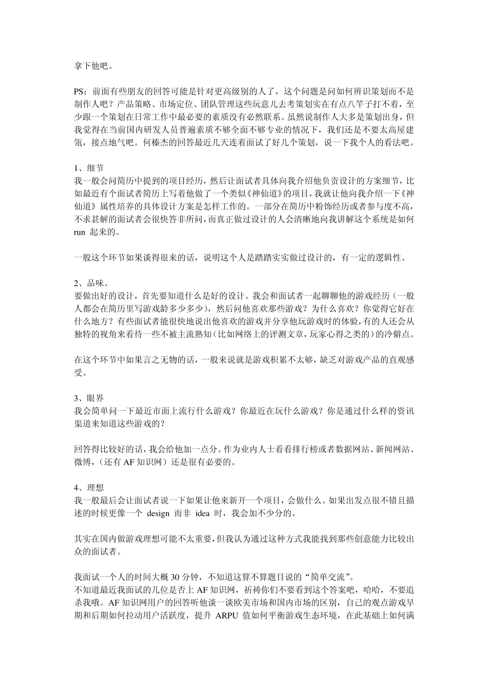 如何在简单的交流中了解一个游戏策划的水平？_第3页