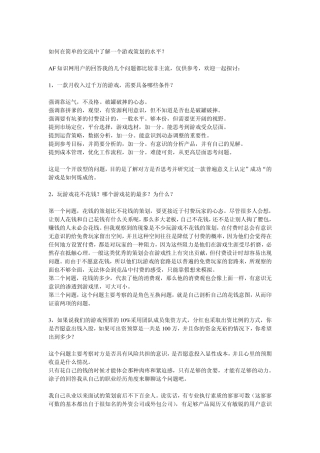 如何在简单的交流中了解一个游戏策划的水平？