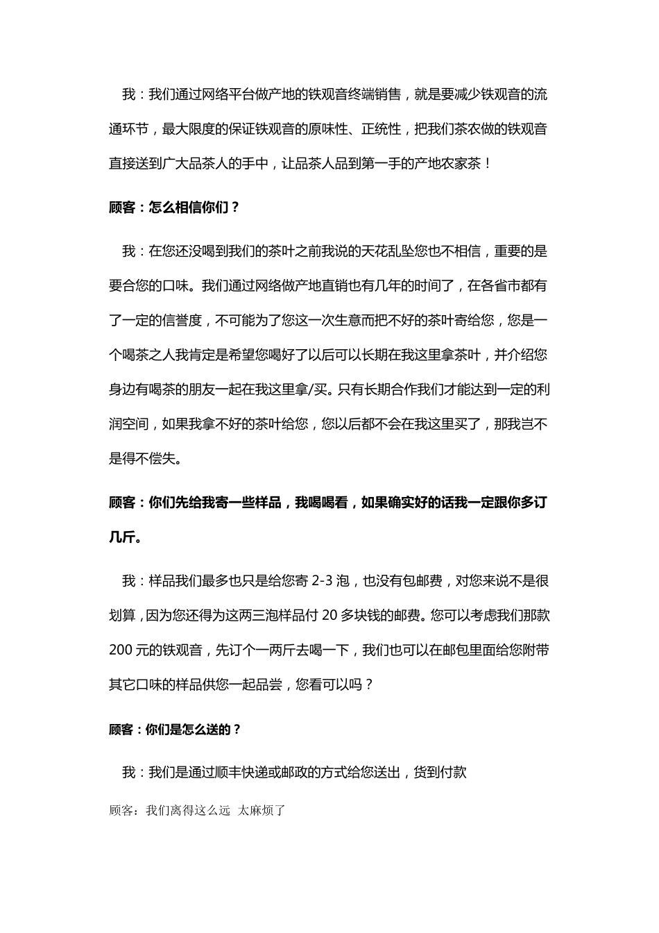 如何在网上卖茶_第2页