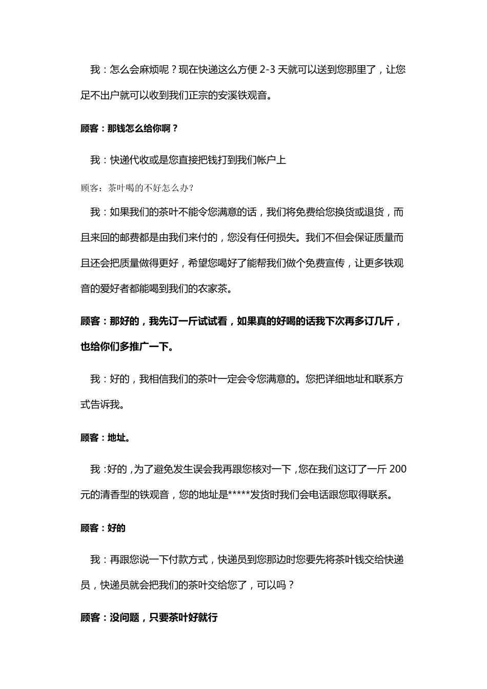 如何在网上卖茶_第3页