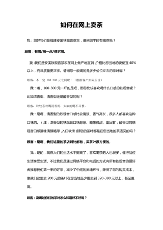 如何在网上卖茶