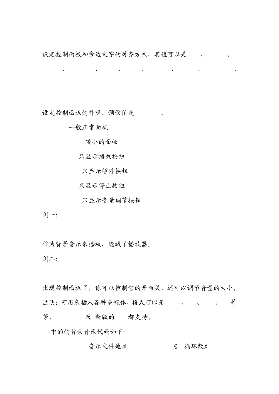 如何在网页中添加音乐代码与音乐_第2页