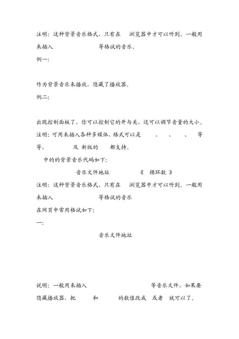 如何在网页中添加音乐代码与音乐_第3页