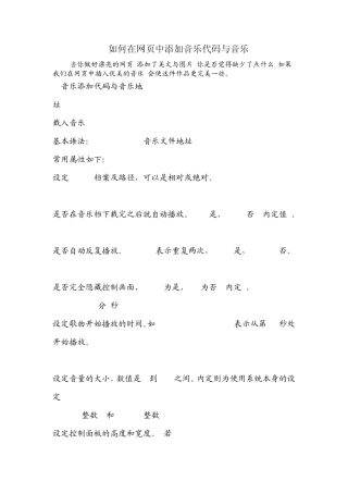 如何在网页中添加音乐代码与音乐