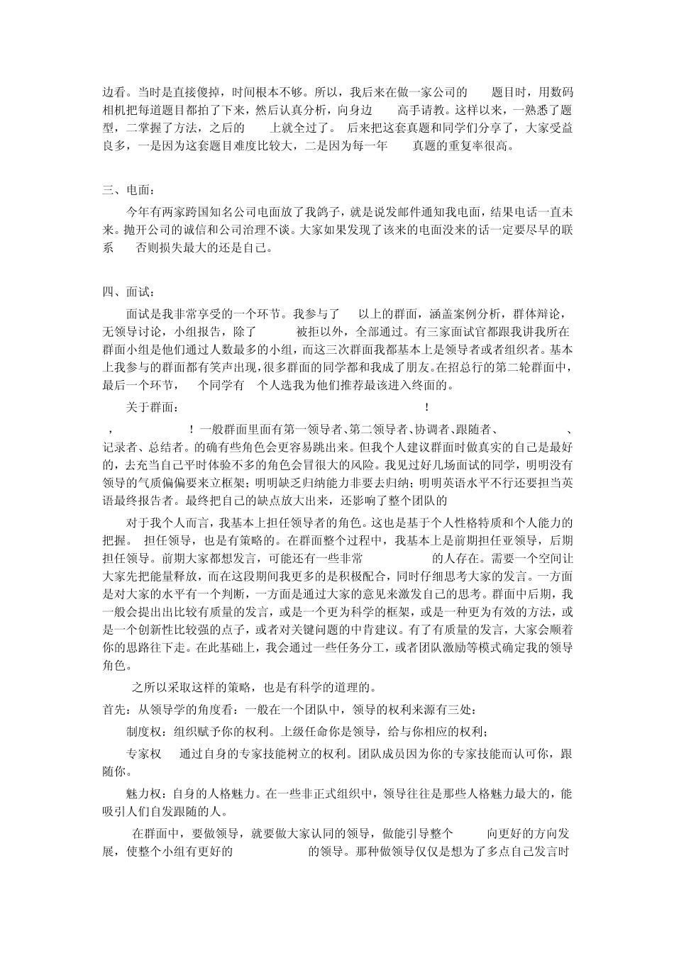 如何在群面中发挥更好_第3页