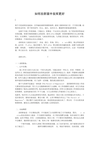 如何在群面中发挥更好