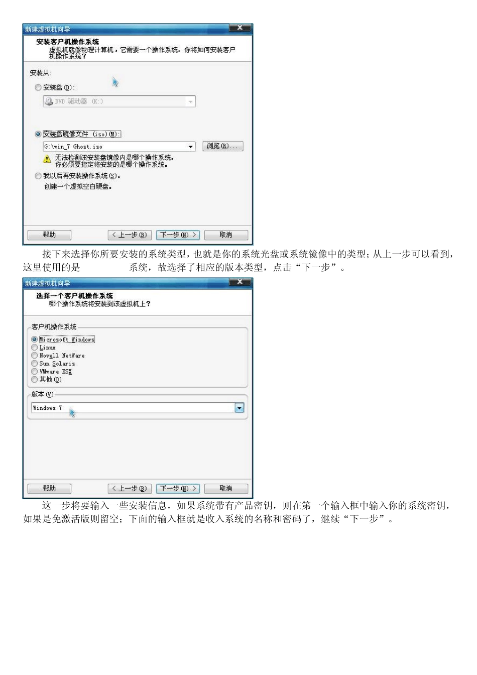 如何在虚拟机VMwareWorkstation上安装系统_第3页