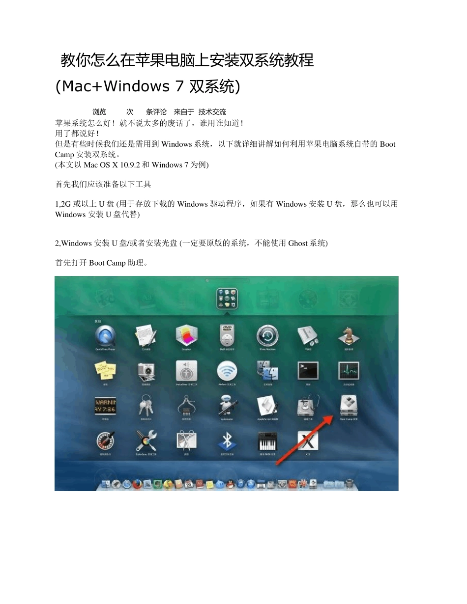 如何在苹果电脑上安装双系统教程_第1页