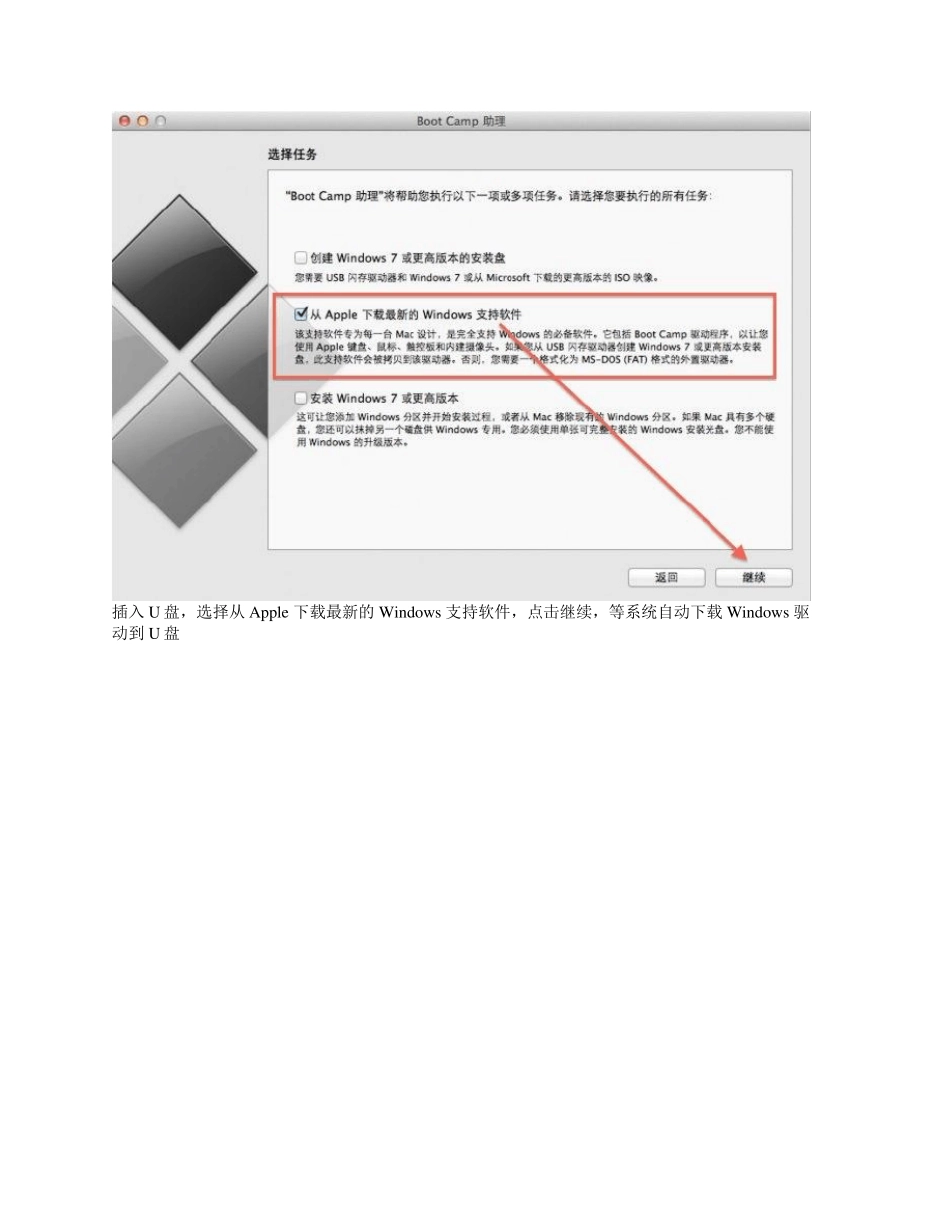 如何在苹果电脑上安装双系统教程_第3页