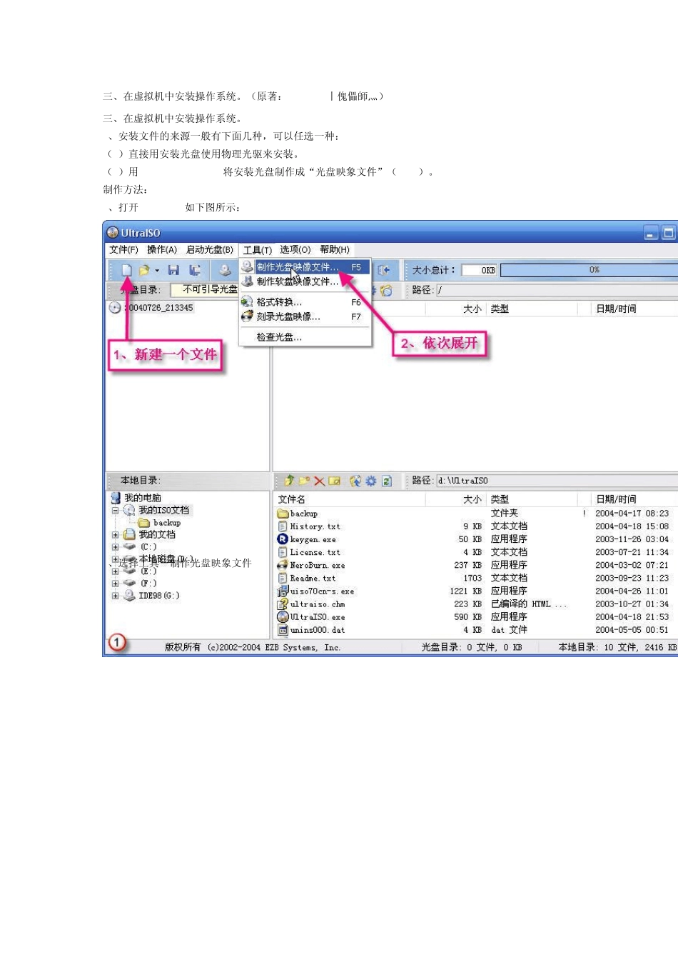 如何在虚拟机中安装操作系统_第1页