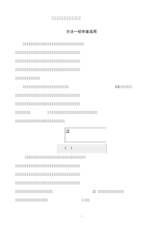 如何在试卷中设置分栏页码
