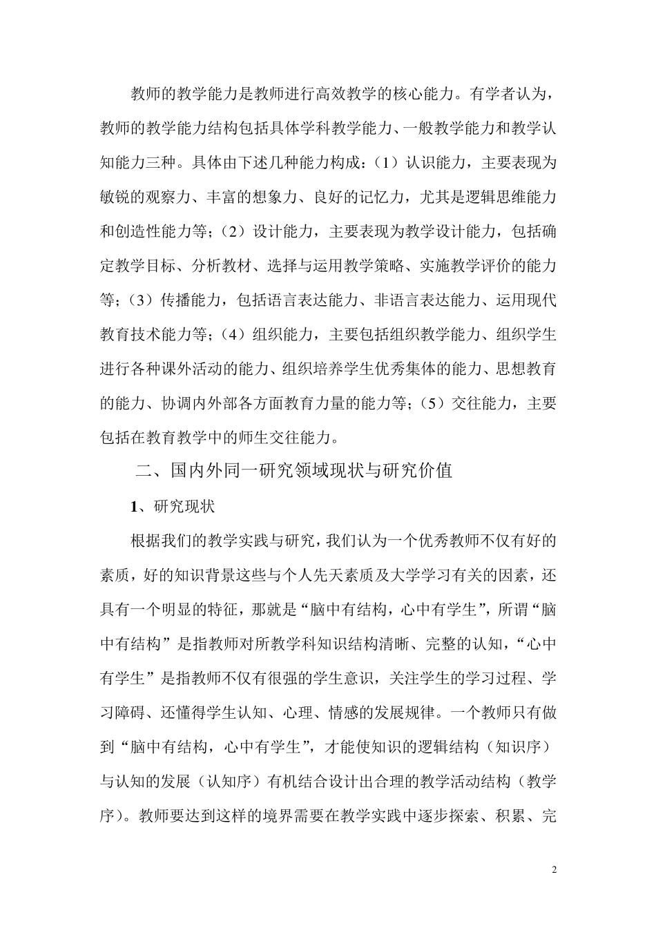 如何在课堂教学中,提升教师教学,实践能力_第2页