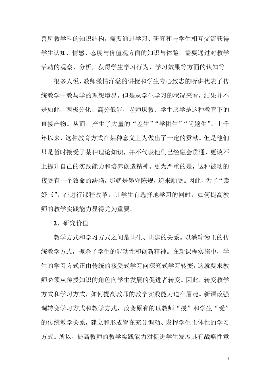 如何在课堂教学中,提升教师教学,实践能力_第3页