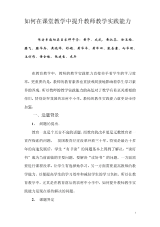 如何在课堂教学中,提升教师教学,实践能力