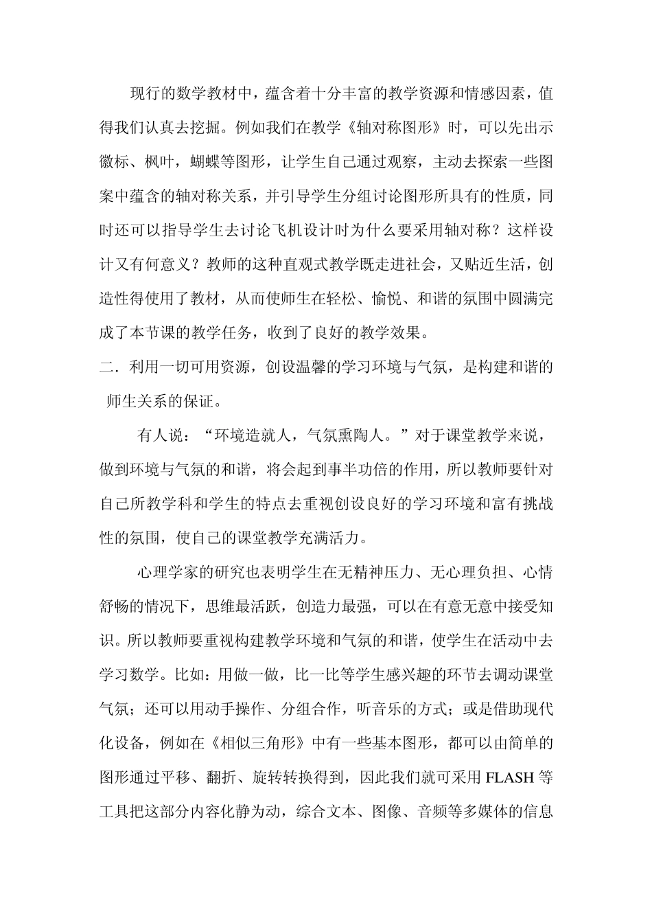 如何在课堂教学中构建和谐的师生关系_第2页