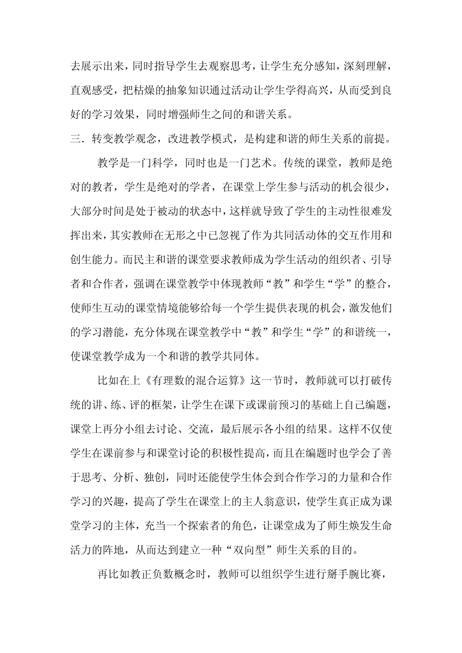 如何在课堂教学中构建和谐的师生关系_第3页