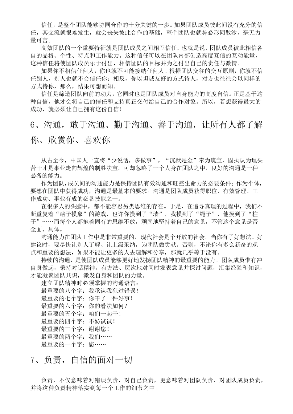 如何培养一个团队合作精神_第3页