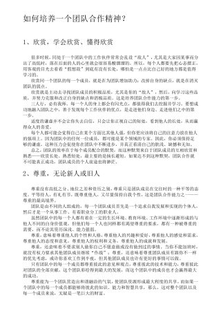 如何培养一个团队合作精神