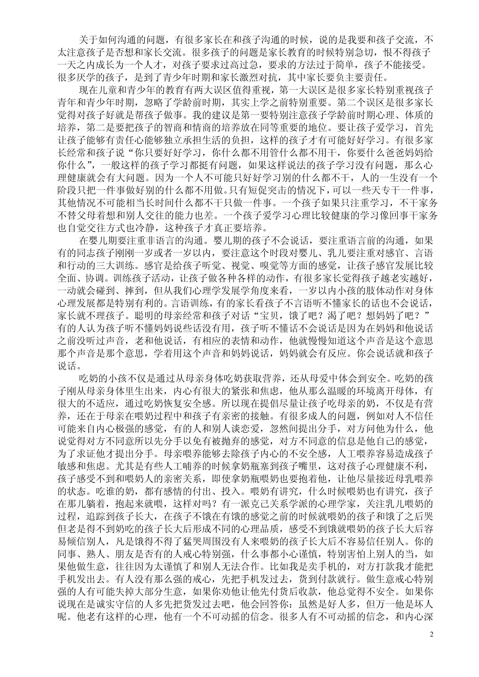 如何培养一个心理健康的孩子_第2页