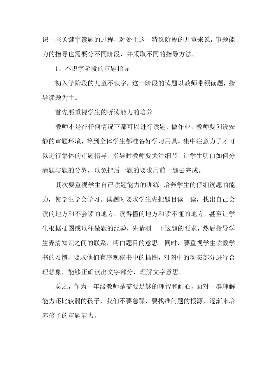 如何培养一年级学生的审题能力_第2页