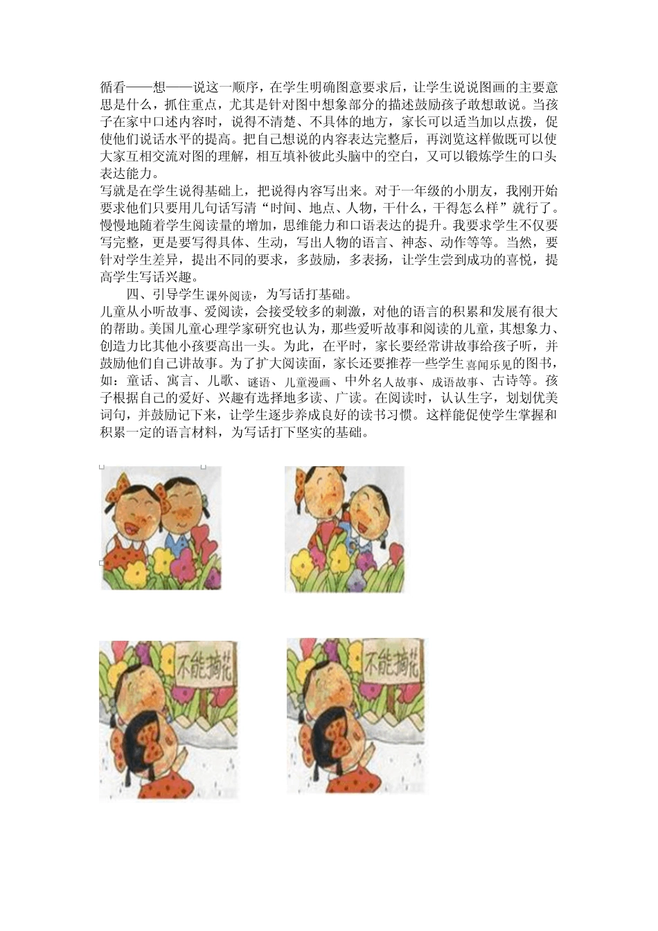 如何培养一年级学生看图说话及范例_第2页