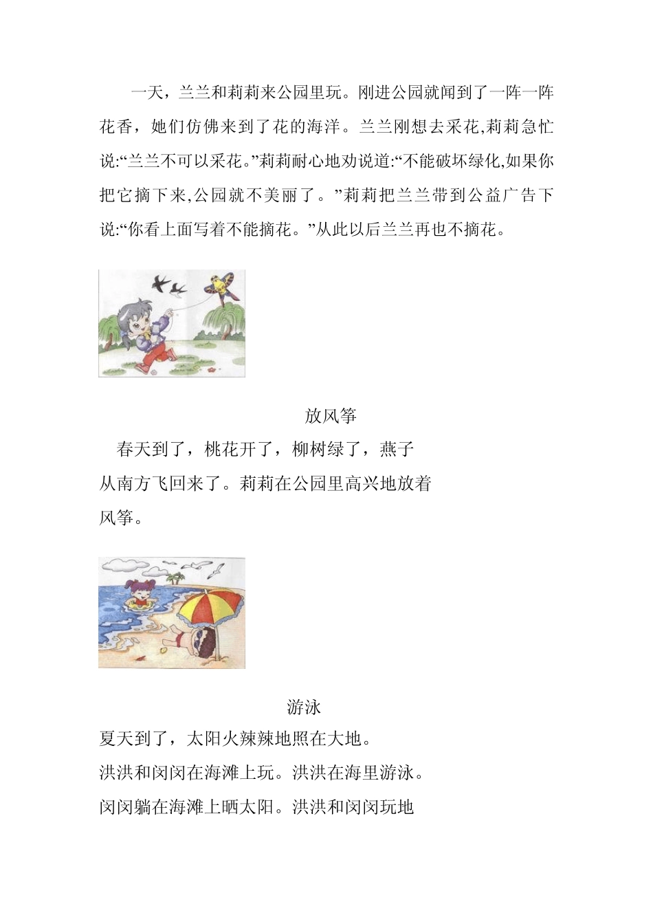 如何培养一年级学生看图说话及范例_第3页