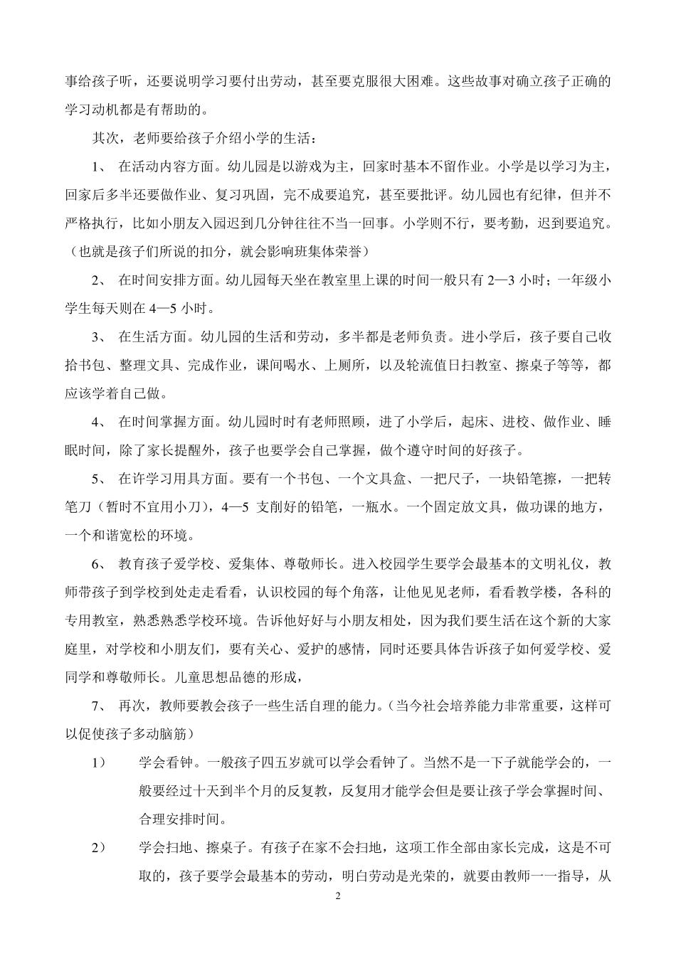如何培养一年级新生的语文学习能力_第2页