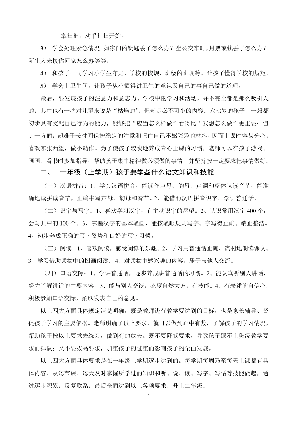 如何培养一年级新生的语文学习能力_第3页