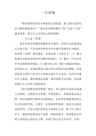 如何培养一日常规