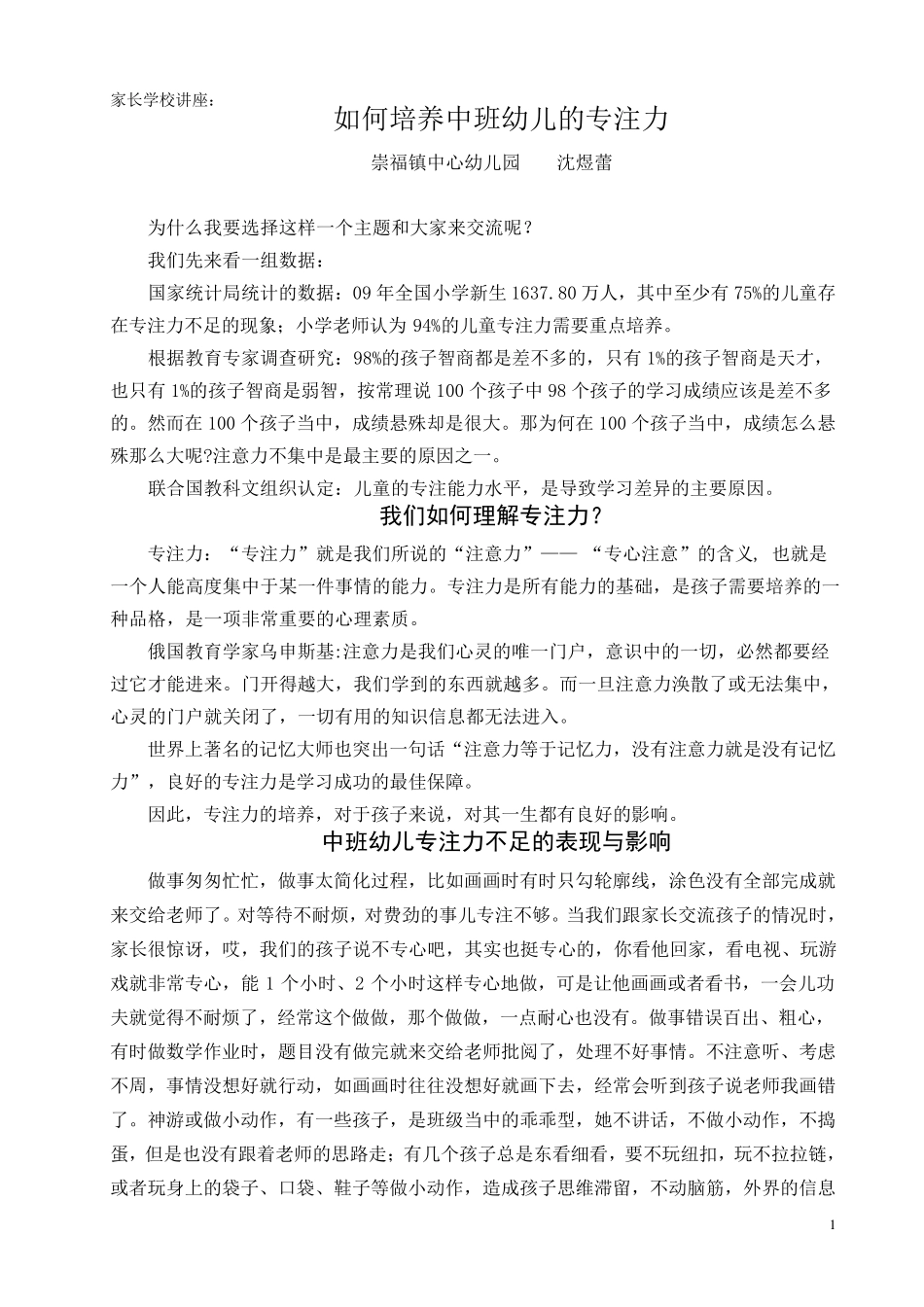 如何培养中班幼儿的专注力_第1页