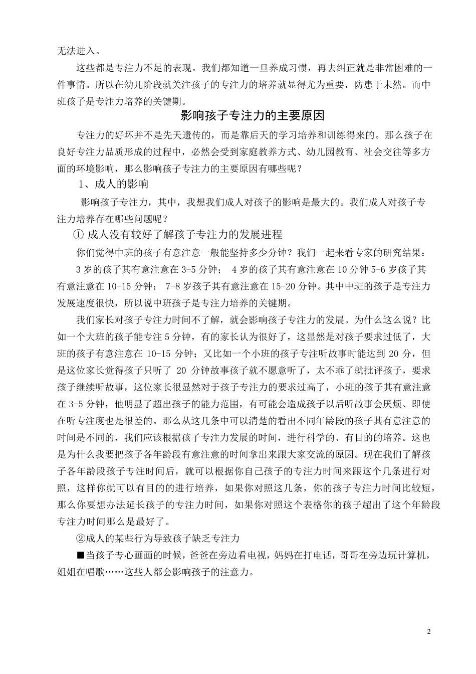 如何培养中班幼儿的专注力_第2页