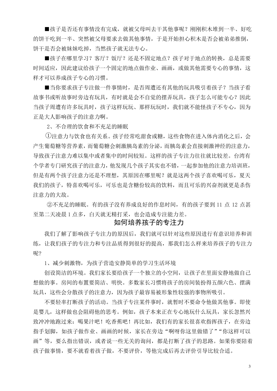 如何培养中班幼儿的专注力_第3页