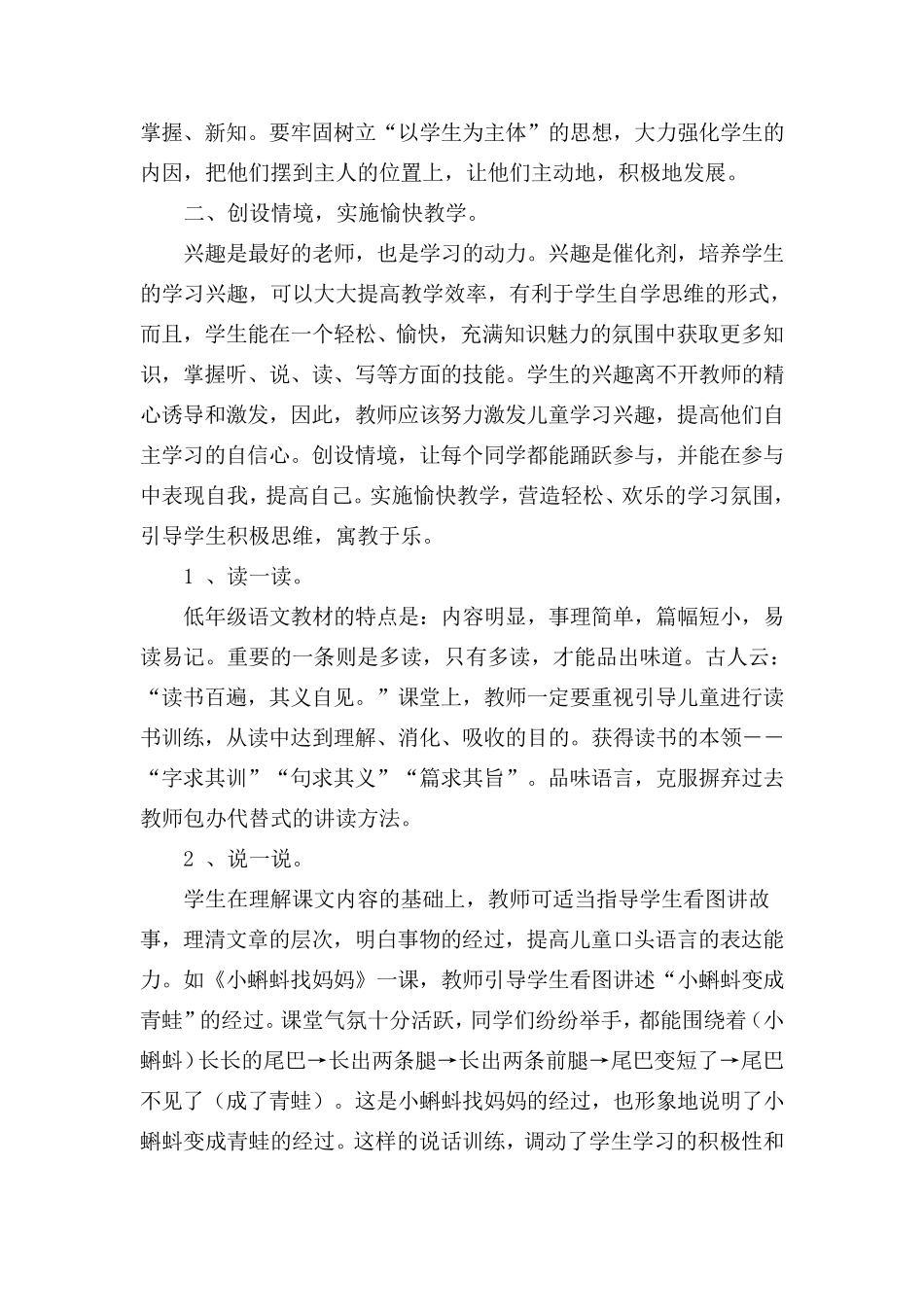 如何培养低年级学生自主学习的能力_第2页