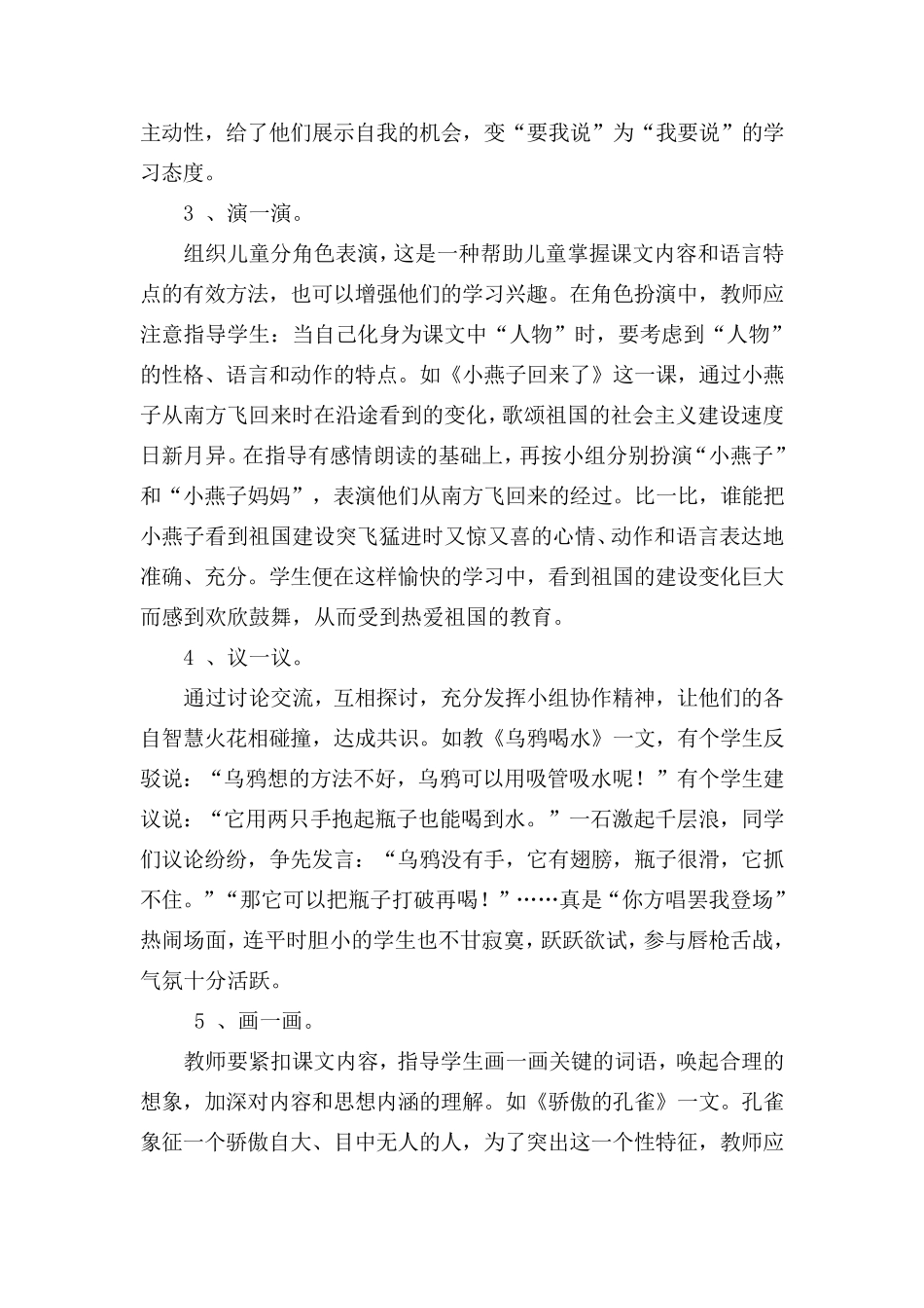 如何培养低年级学生自主学习的能力_第3页