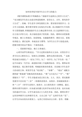 如何培养低年级学生自主学习的能力