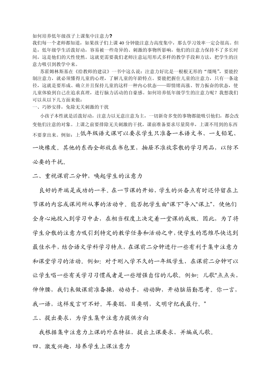 如何培养低年级孩子上课集中注意力_第1页