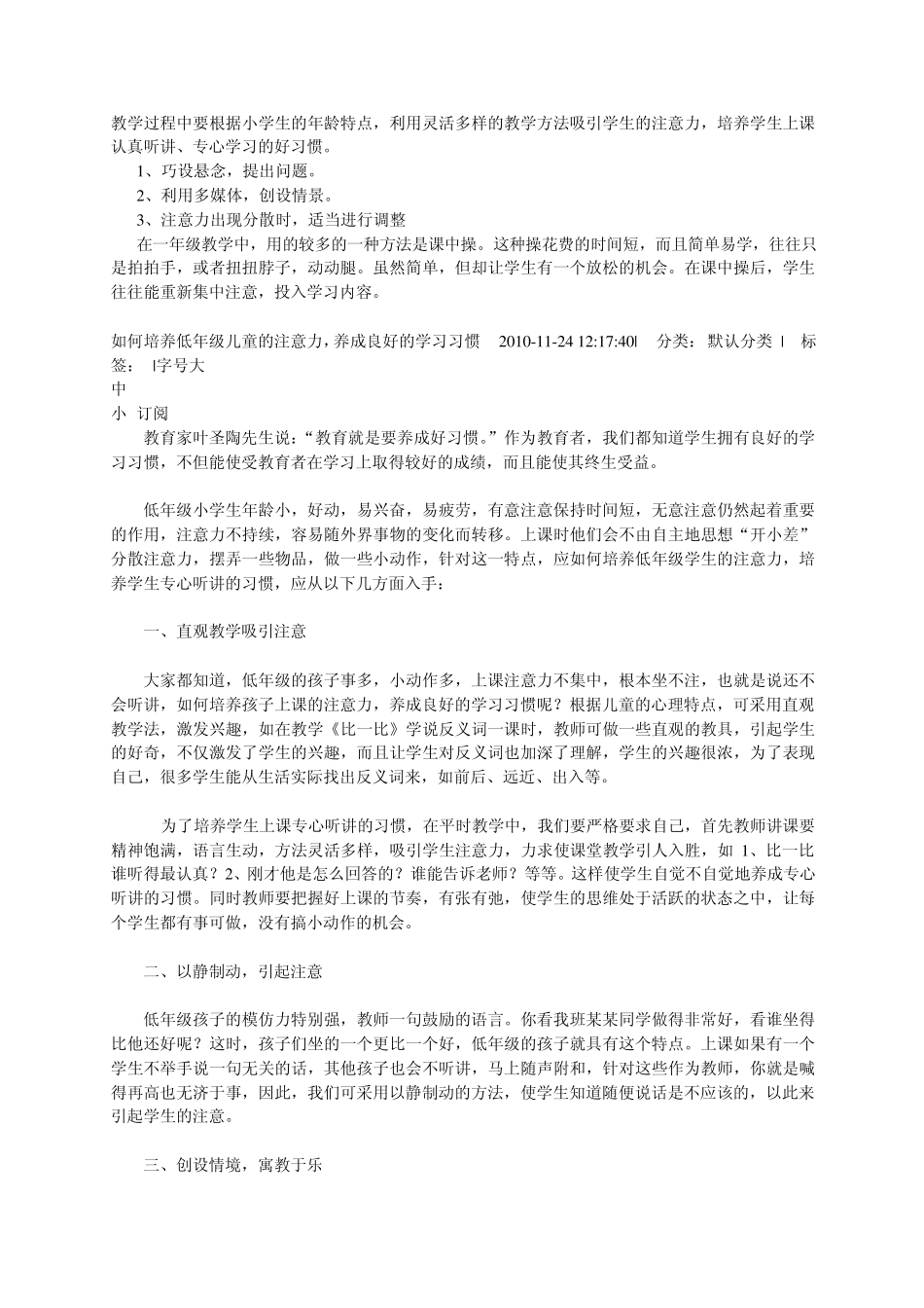 如何培养低年级孩子上课集中注意力_第2页
