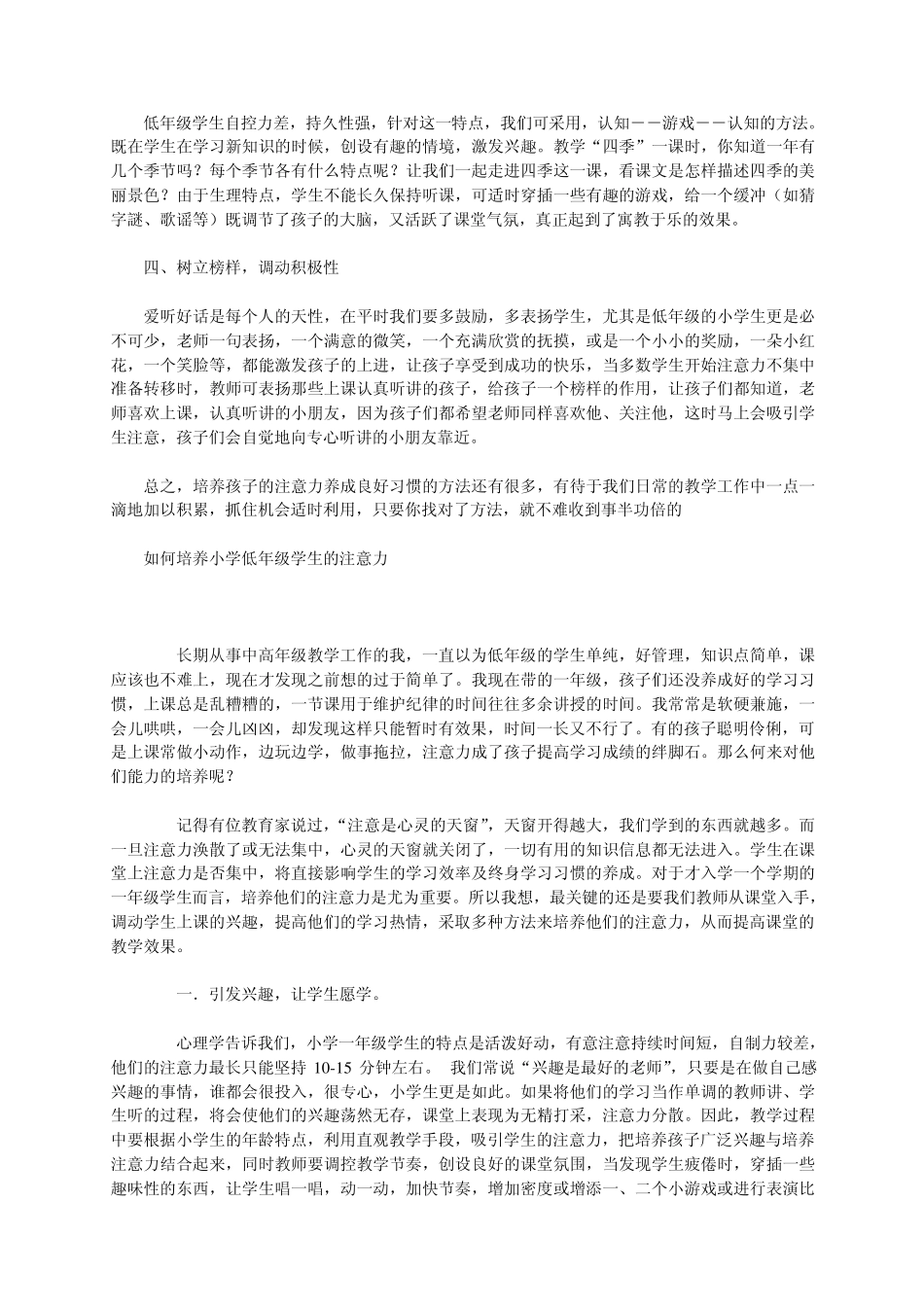 如何培养低年级孩子上课集中注意力_第3页
